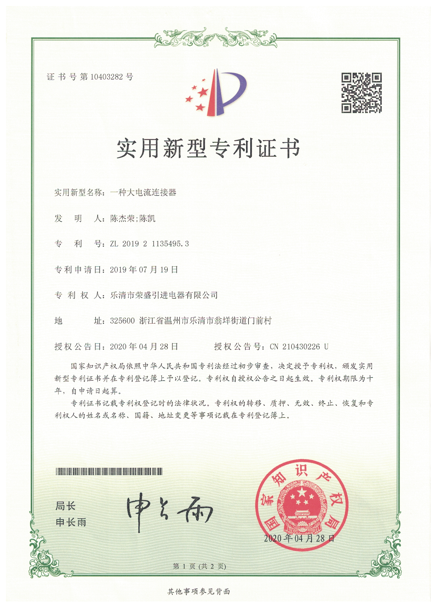 Utility patent certificate10403282
