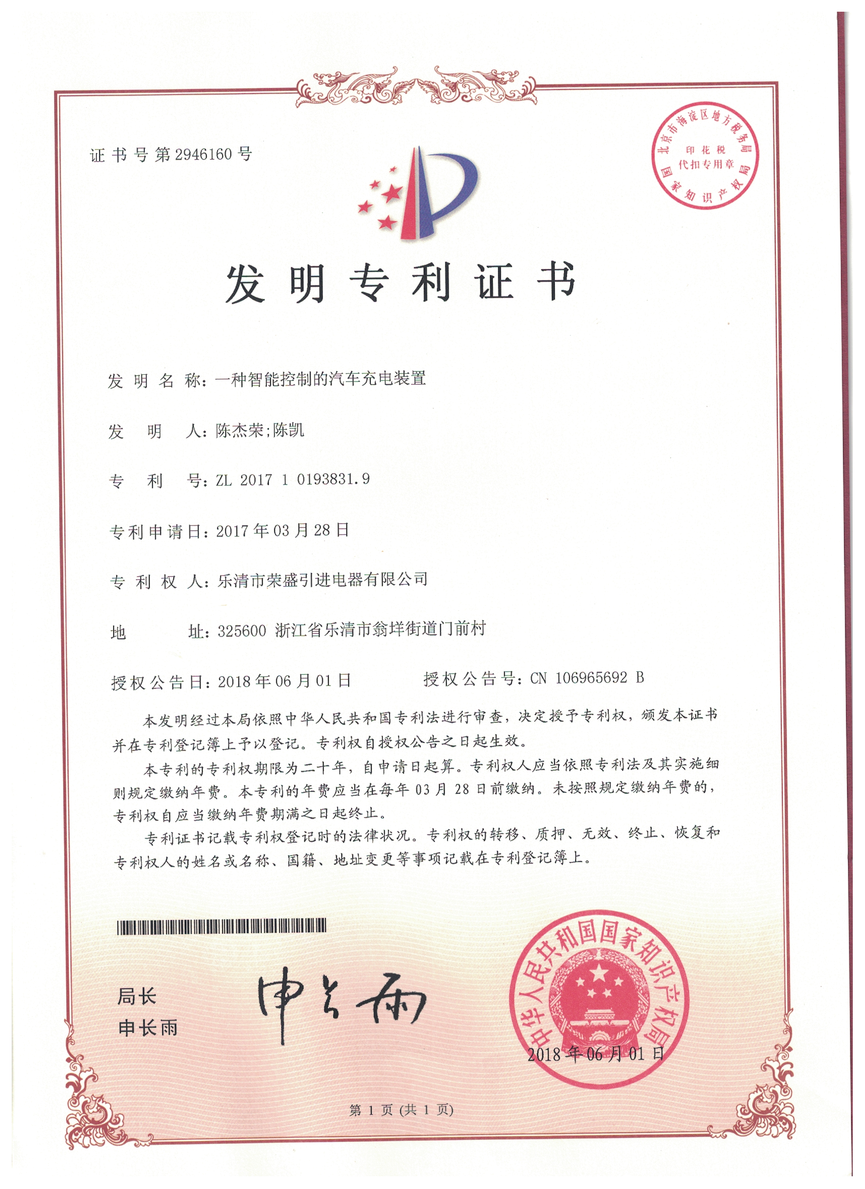 patent certificate2946160